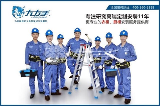 左右手家具安裝平臺(tái)