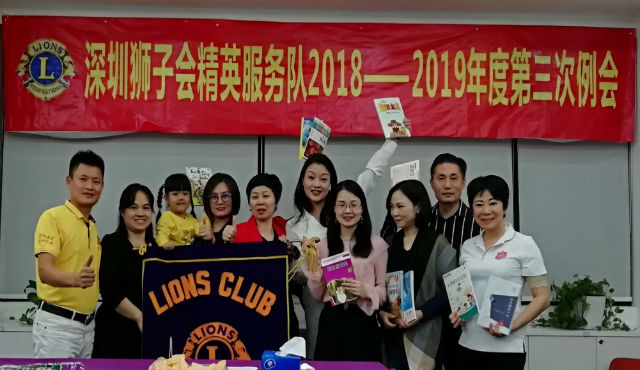 深圳獅子會精英服務(wù)隊(duì)2018-2019年度第三次例會在左右手家居安裝網(wǎng)絡(luò)服務(wù)有限公司召開