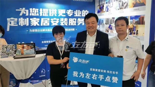 左右手與廣東省定制家居協(xié)會會長、索菲亞副總裁 張挺