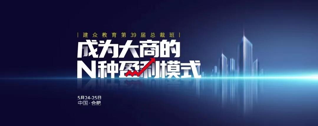 【建眾&左右手】疫情常態(tài)下，經(jīng)銷商如何找準(zhǔn)新的盈利模式，突破困局？