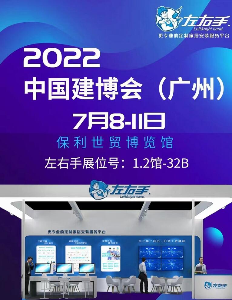 廣州保利館1.3號館32B展位，左右手等您來！