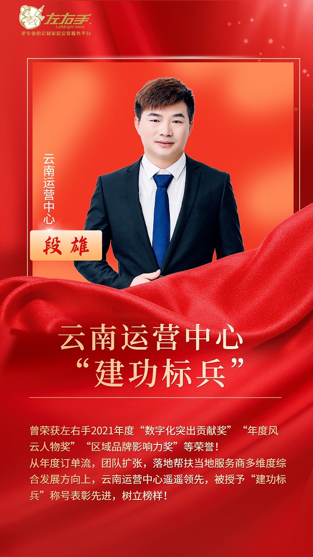 敢為人先，奮斗至遠(yuǎn)——云南運(yùn)營(yíng)中心段雄，一年成就一個(gè)省