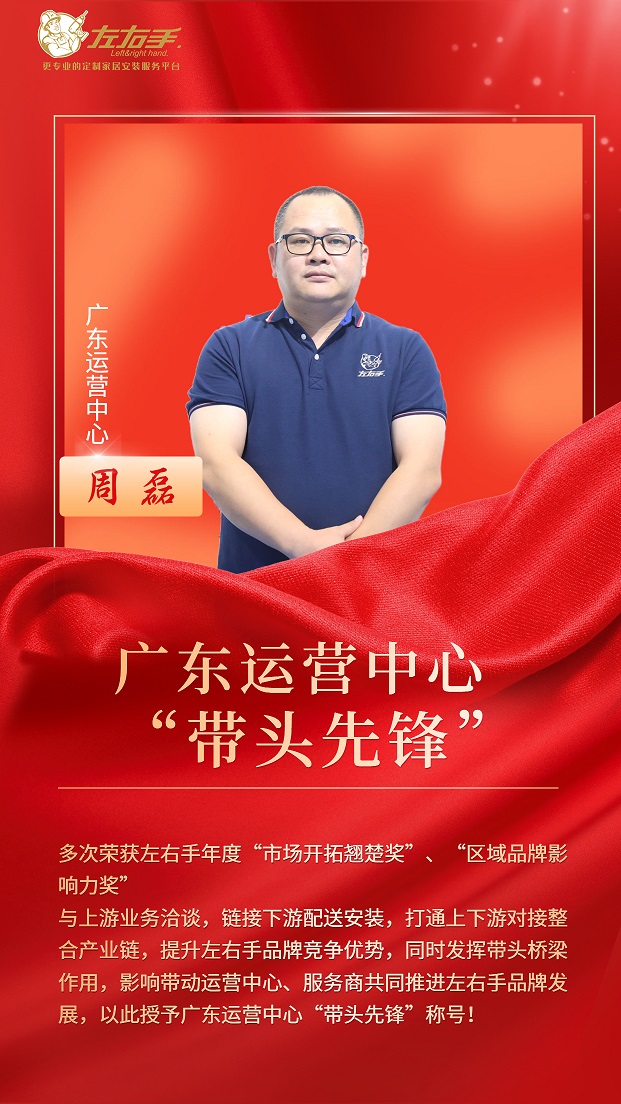當(dāng)帶頭先鋒，做堅(jiān)強(qiáng)后盾——廣東運(yùn)營(yíng)中心周磊，“一省之長(zhǎng)”的擔(dān)當(dāng)